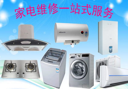 廈門(mén)殿前家電維修電話 廈門(mén)殿前家電維修點(diǎn)